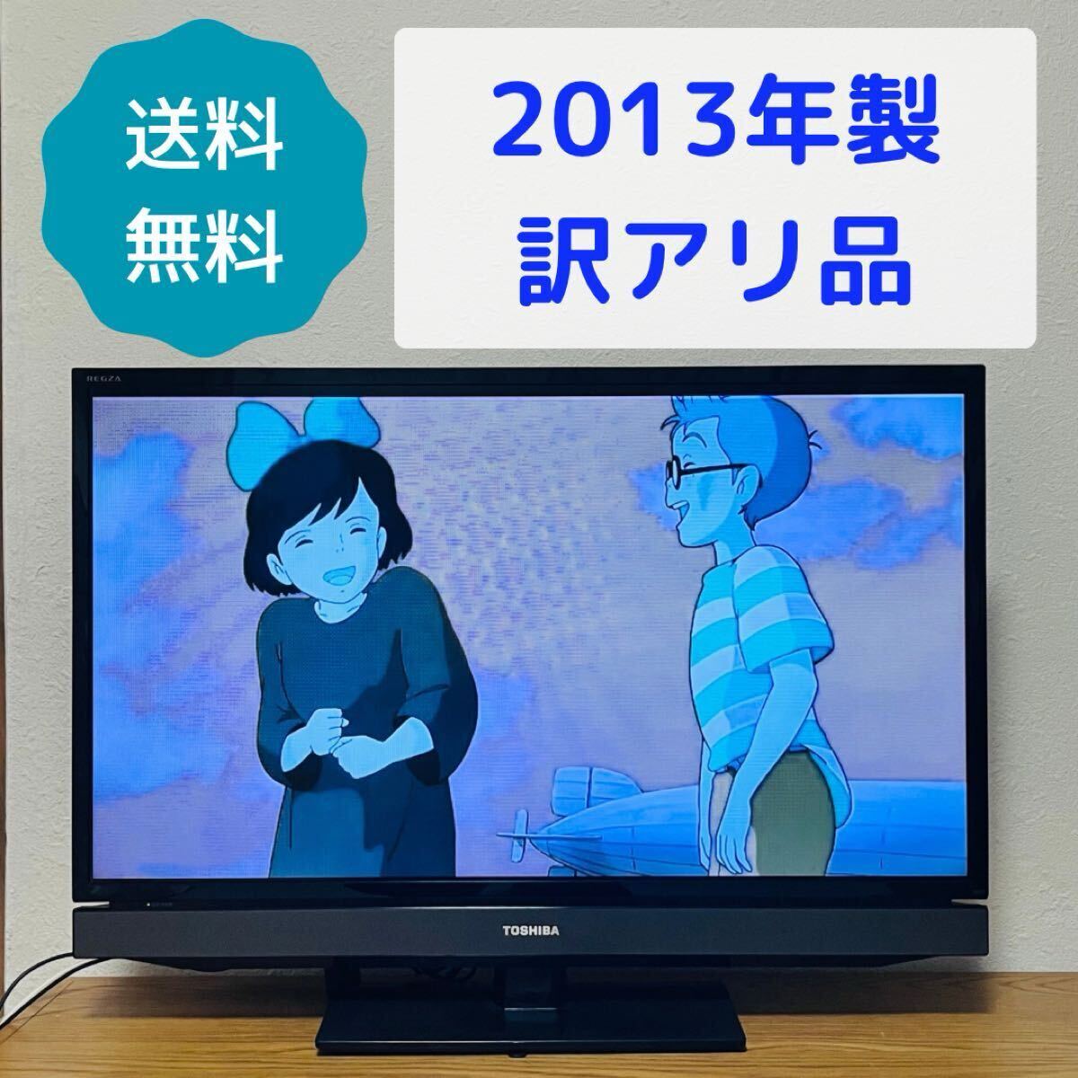 訳アリ 【540】TOSHIBA REGZA 32型液晶テレビ 32S5T拍卖