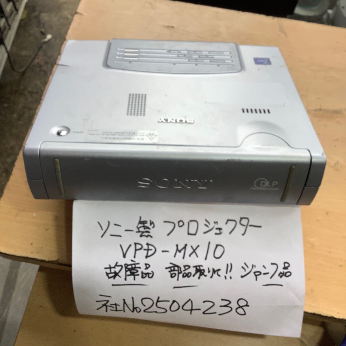 ソニー製プロジェクター【VPD−MX10】故障品部品取りにいかがですか?ジャンク拍卖
