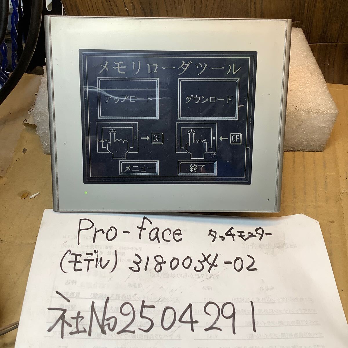 Proーface タッチモニター【3180034-02】中古品一般通電まで済みです。現状渡し品です。拍卖
