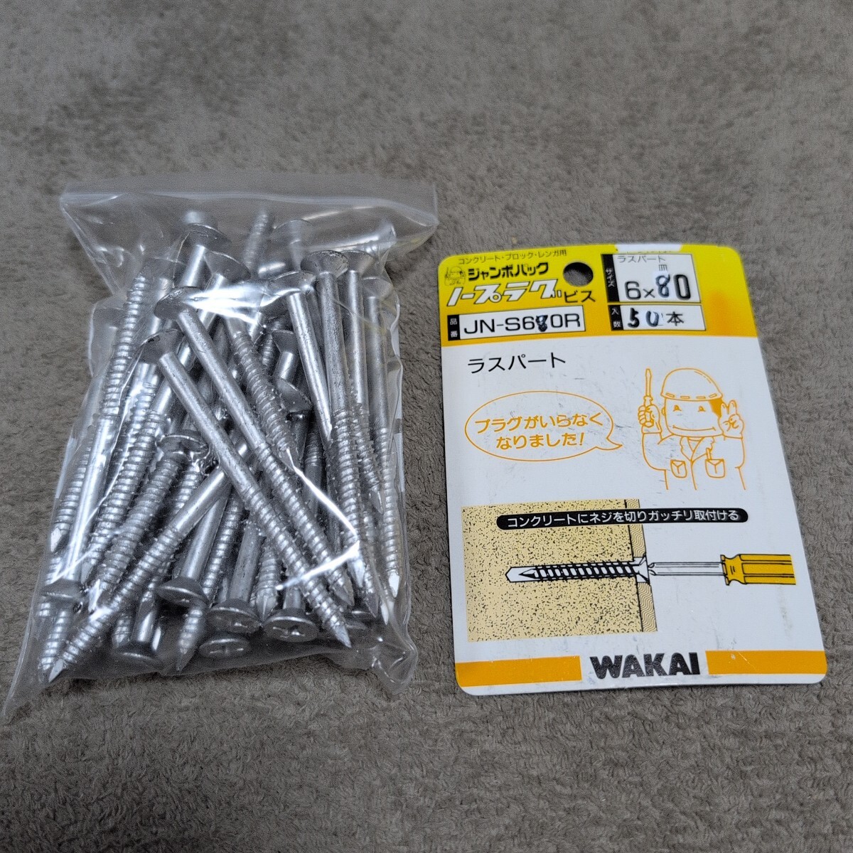 ジャンク品/長期保管品/中古/WAKAI/若井産業/ノープラグビス/ラスパート/皿6×80mm/ドリルなし/1P50本入り拍卖