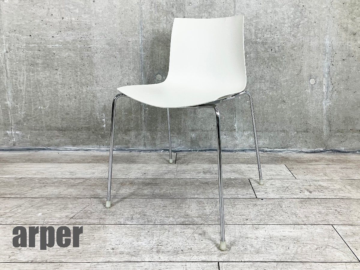ARPER/アルペール■Catifa / カティファ 46 スタッキングチェア ■ライトグレー■アクタス拍卖