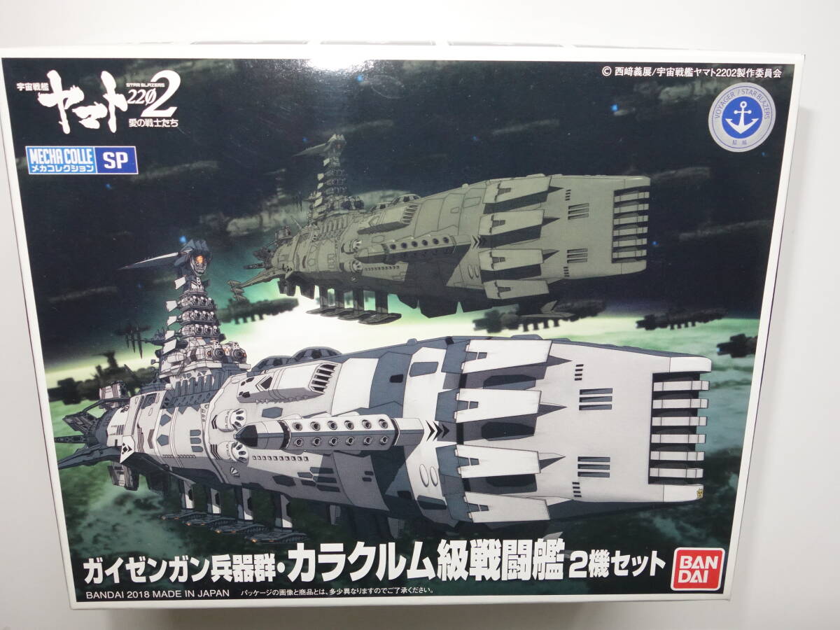 宇宙戦艦ヤマト2202 メカコレクション【ガイゼンガン兵器群・カラクルム級戦闘艦2機セット】 プラモデル拍卖