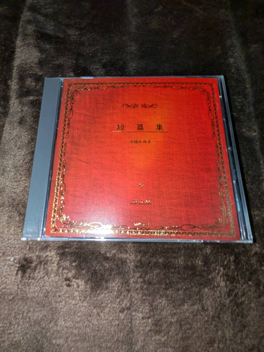 CD 中島みゆき 短篇集 帯無し 歌詞カード多少使用感拍卖