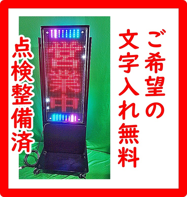TOWA 屋外用両面LED看板 (NS-RM2115w) スタンド 説明書 純正リモコン 無料文字入れ又は編集ソフト 関東エリア無料配達拍卖