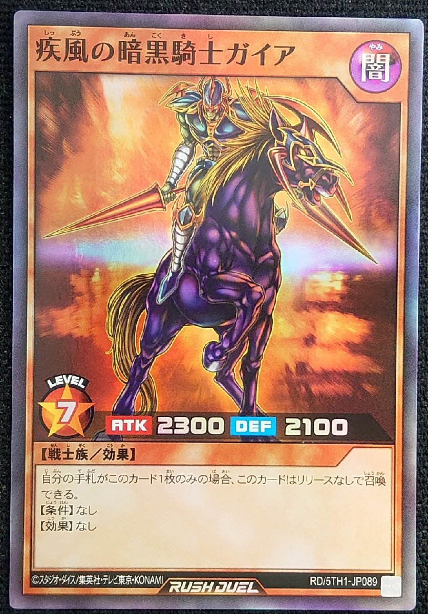 【遊戯王ラッシュデュエル】疾風の暗黒騎士ガイア(スーパーレア)RD/5TH1-JP089拍卖