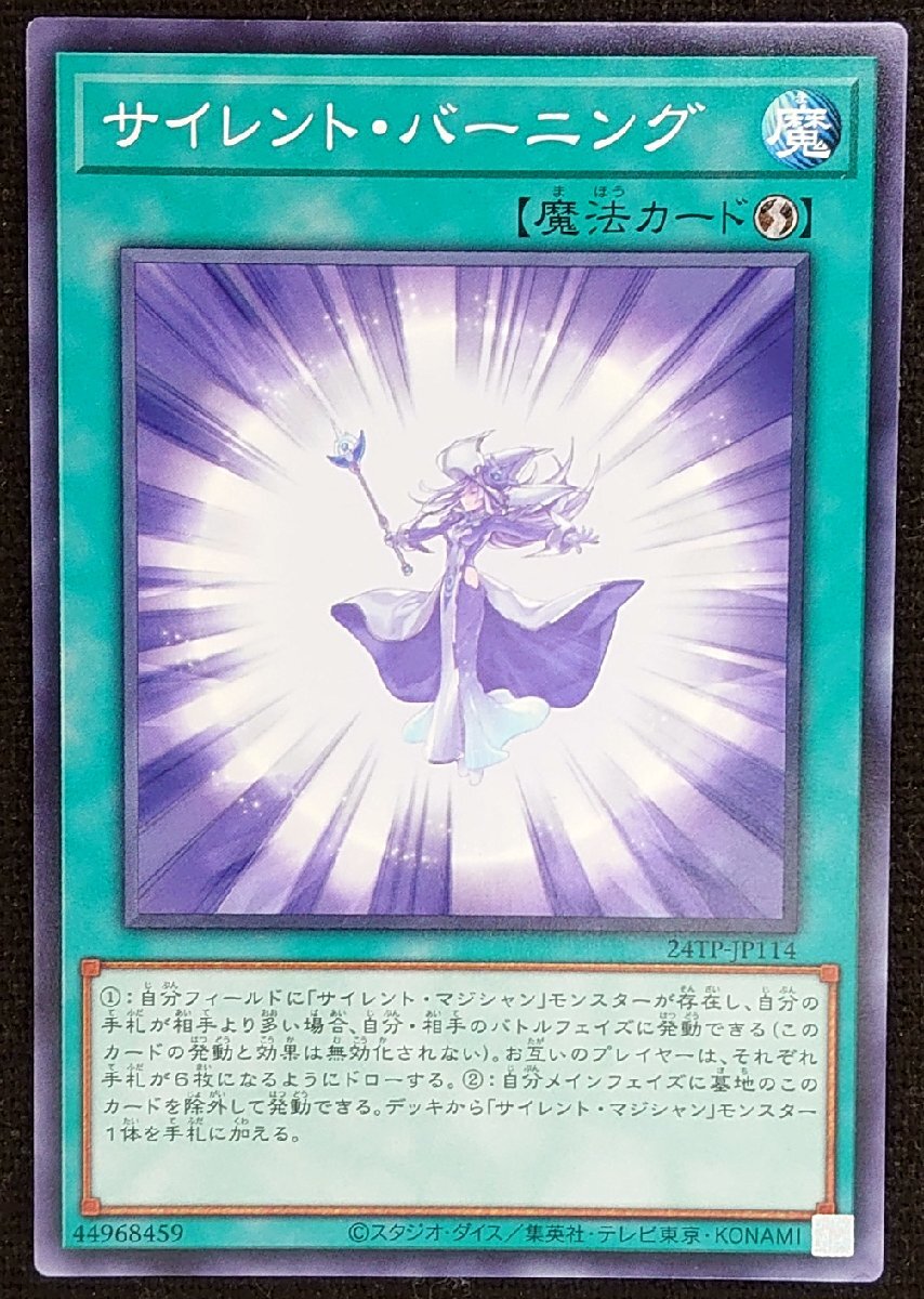 【遊戯王】サイレント・バーニング(ノーマル)24TP-JP114 x2枚セット拍卖