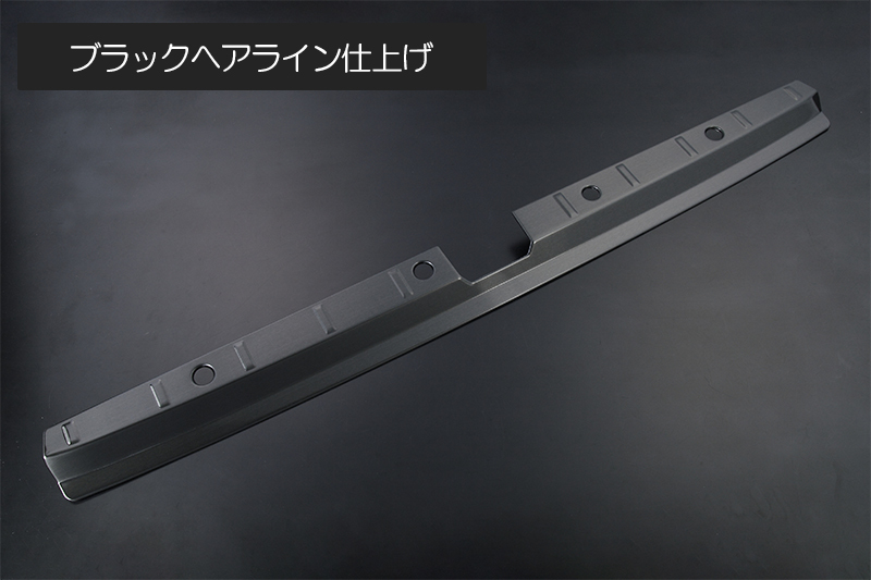 S700M/S710M ピクシスバン リアバンパー ステップガード ブラックへアライン 検) リア バンパー カバー トリム ガーニッシュ S700系拍卖