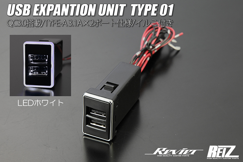 ホワイトLED 増設 USBポート タイプ01 QC3.0対応 3.1A×2ポート TYPE-A // MB36S MB46S デリカD:2 デリカD:2カスタム拍卖
