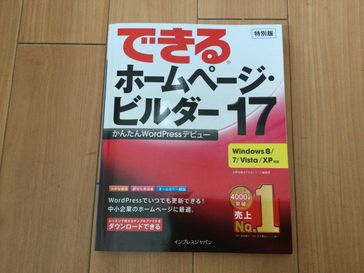 ☆参考書☆ できるホームページ・ビルダー17拍卖