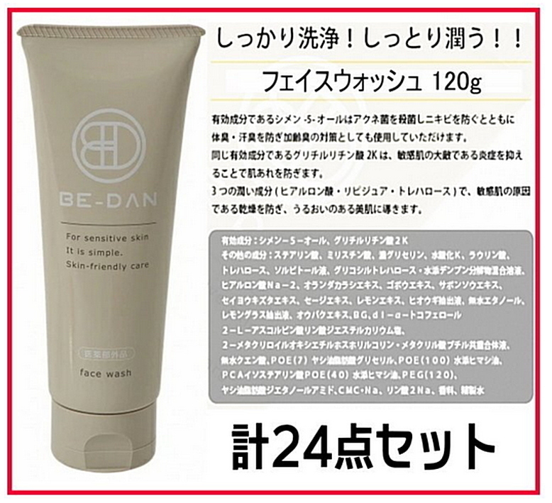 Uにみ0255 新品 BE-DAN/ビダン 薬用洗顔料■フェイスウォッシュ■120g スキンケア 男女兼用 24本入り¥24,000相当 部外品拍卖