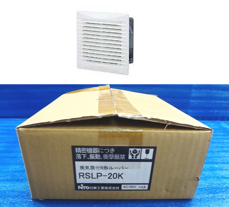 Kのか1700 未使用■NITO 日東工業■換気扇付R形ルーバー■RSLP-20K■AC100V■屋内用 ルーバー 換気扇 空調 フィルター 熱関連機器 ルーバー拍卖