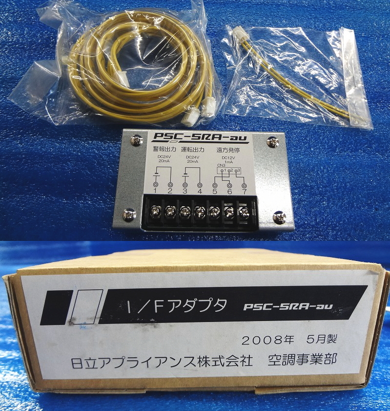 Kやか1692 新品未開封■HITACHI 日立■I/Fアダプタ■PSC-5RA-au■集中制御 遠方制御アダプター 空調 エアコン用 部材 空調部材拍卖
