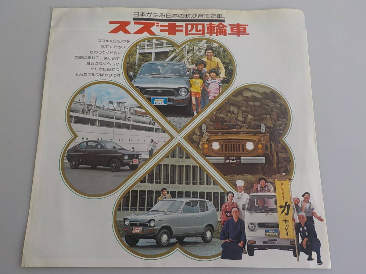 旧車 スズキ 4輪車 カタログ フロンテ クーペ ハッチ ジムニー キャリー拍卖