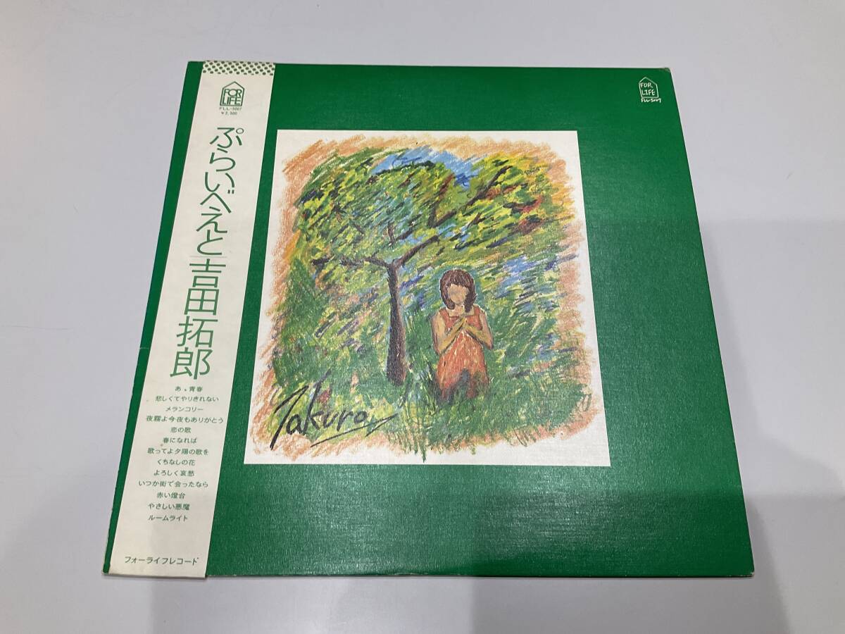 LP レコード 吉田拓郎/ぷらいべえと 【M】拍卖