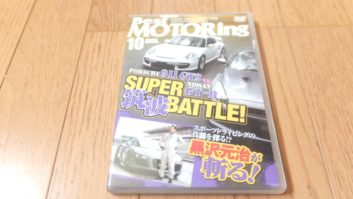 ベストモータリング DVD 2008年10月号 PORSCHE 911 GT2 vs NISSAN GT-R R35 筑波バトル ポルシェ 日産ニッサン アウディ RS6 Best MOTORing拍卖