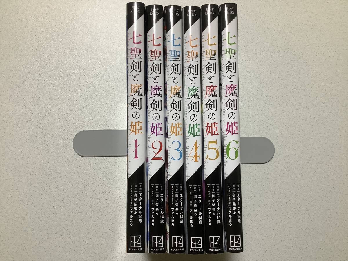 【全巻初版本・美品】七聖剣と魔剣の姫 1~6巻 セット まとめ 異世界 転生 転移 ファンタジー コミカライズ バトル アクション 魔法 学園拍卖