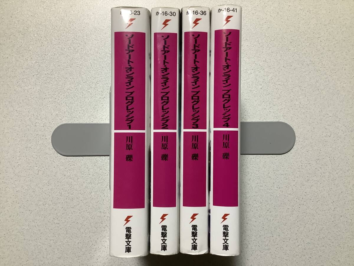 ソードアート・オンラインプログレッシブ 1〜4巻 セット まとめ 異世界 転生 転移 ファンタジー コミカライズ 拍卖