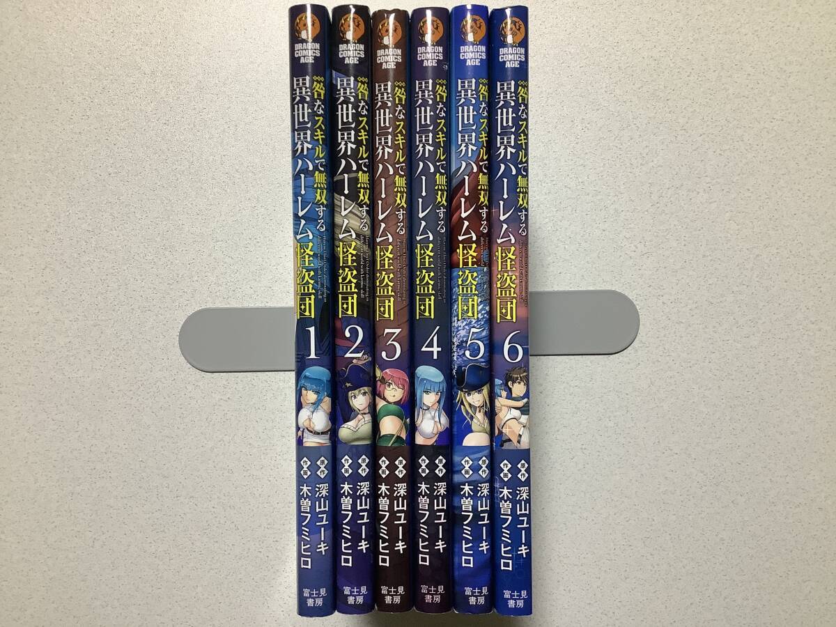 【全巻初版本・極美品】咎(カルマ)なスキルで無双する異世界ハーレム怪盗団 1~6巻 全巻 セット まとめ 異世界 転生 転移 エロ アダルト拍卖