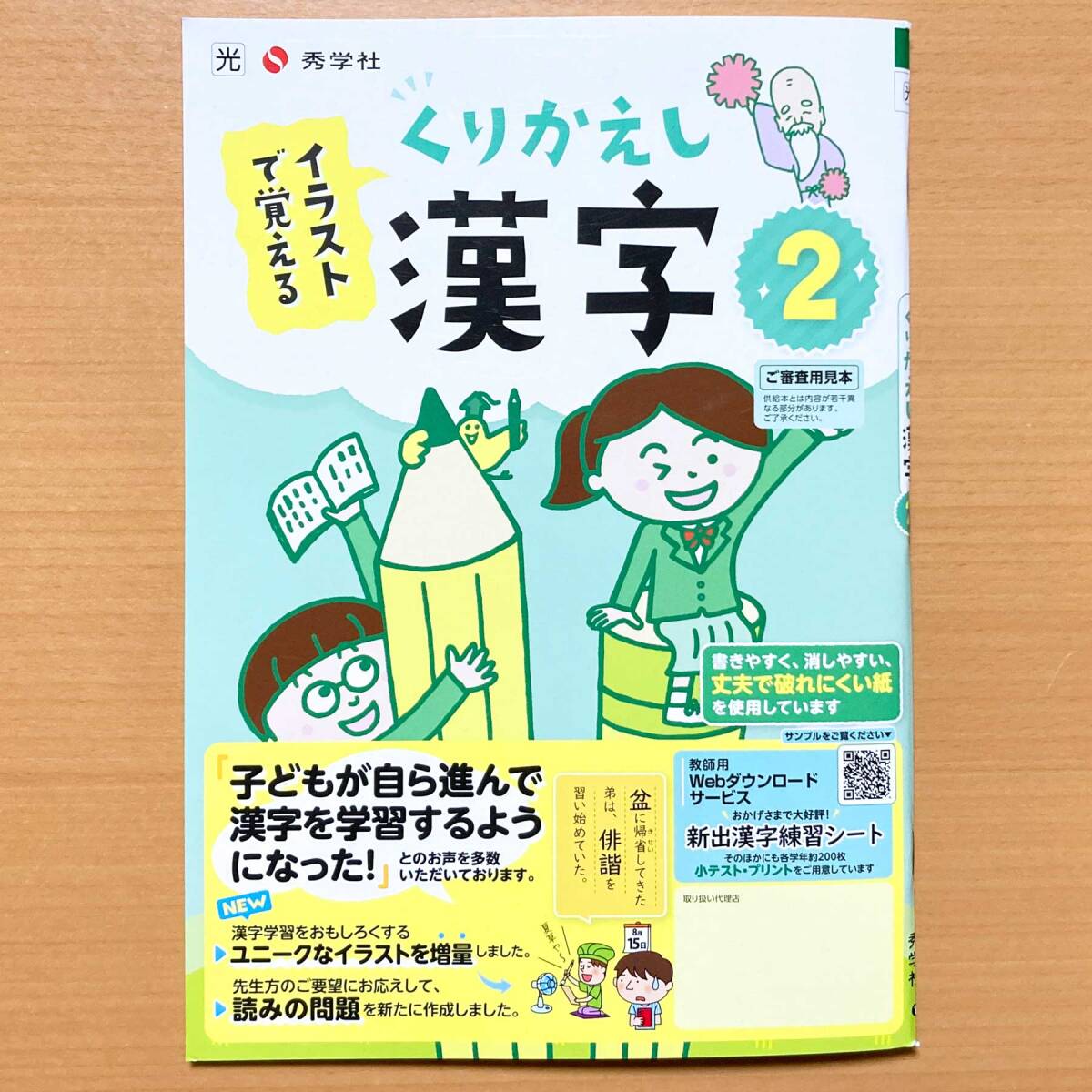 2025年度版「イラストで覚える くりかえし 漢字 2年 光村図書版【中は生徒用】」秀学社 中学 漢字練習ノート 漢字の練習 漢字練習帳 光.拍卖