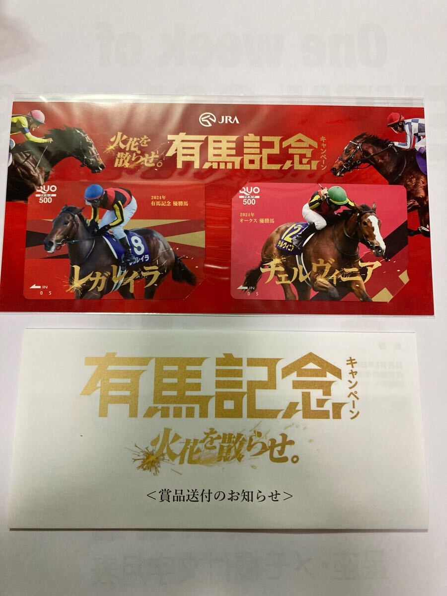 レガレイラ QUOカード 有馬記念 クオカード 新品 オークス馬 チェルヴィニア 未使用品 2024 ホークス キャンプガイド JRA 競馬拍卖