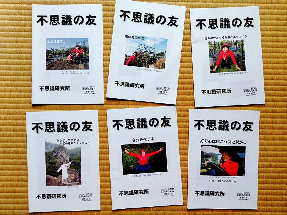 不思議の友 不思議研究所 森田健拍卖