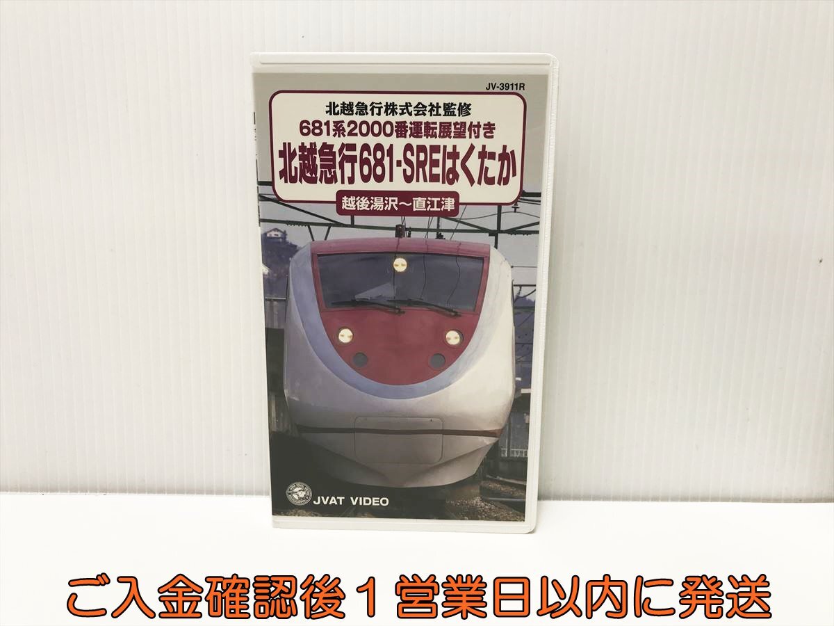 【1円】VHS 681系2000番運転展望付き 北越急行681-SREはくたか 越後湯沢〜直江津 JV-3911R ビデオ K07-319ek/F3拍卖
