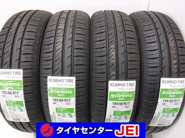 195-60R17 クムホ エコウィングES31 2023年製 新品 未使用 新古タイヤ【4本】送料無料(AM17-7815)拍卖