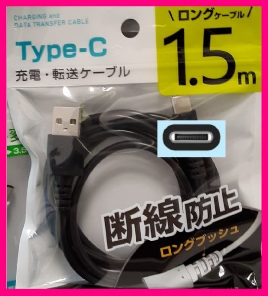 【送料無料:USB ケーブル:1.5m:1本:タイプC】★USBケーブル:(急速充電・断線防止):黒:スマホ 携帯★充電ケーブル USBケーブル 充電,充電器拍卖
