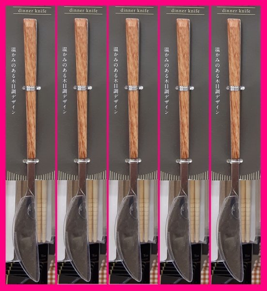 【送料無料:クチポール風:ステーキ ナイフ:5本】★22cm:おしゃれな!!! 温かみのある 木目調★ブラウン:ディナー セット:カトラリー拍卖