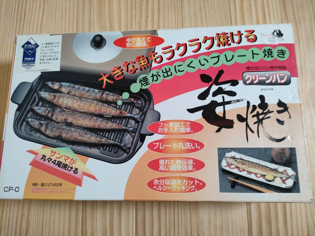 大きな魚もラクラク焼ける(サンマが丸々4尾)グリルパン 煙が出にくいプレート焼き拍卖