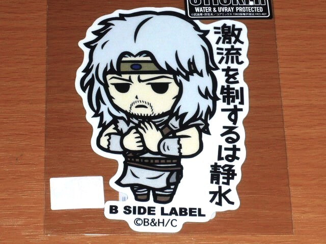 ◆北斗の拳 ステッカー◆トキ 激流を制するは静水◆B-SIDE LABEL◆拍卖