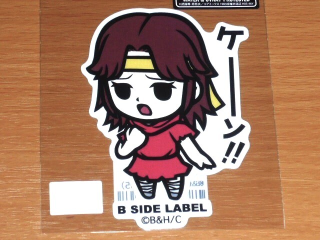 ◆北斗の拳 ステッカー◆リン ケーン!!◆B-SIDE LABEL◆拍卖