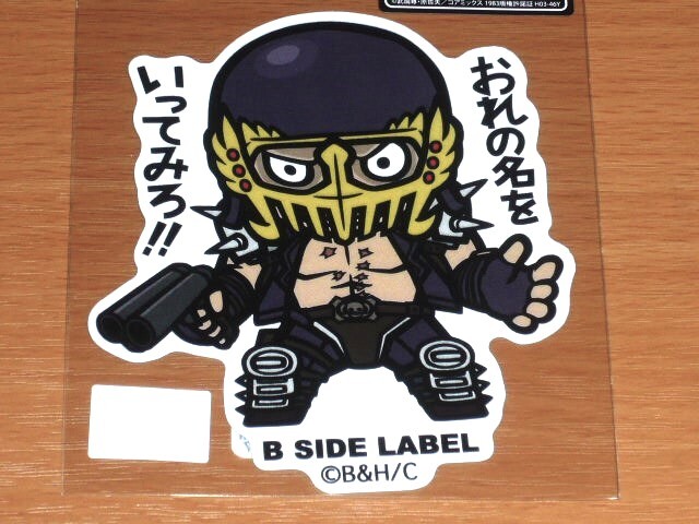 ◆北斗の拳 ステッカー◆ジャギ おれの名をいってみろ!◆B-SIDE LABEL◆拍卖