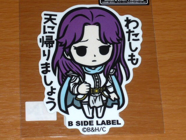 ◆北斗の拳 ステッカー◆ユリア わたしも天に帰りましょう◆B-SIDE LABEL◆拍卖