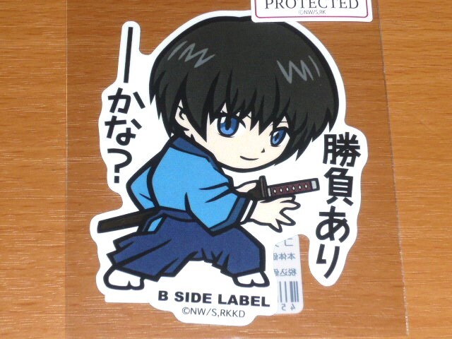 ◆るろうに剣心 ステッカー◆瀬田宗次郎 勝負ありーかな?◆B-SIDE LABEL◆拍卖
