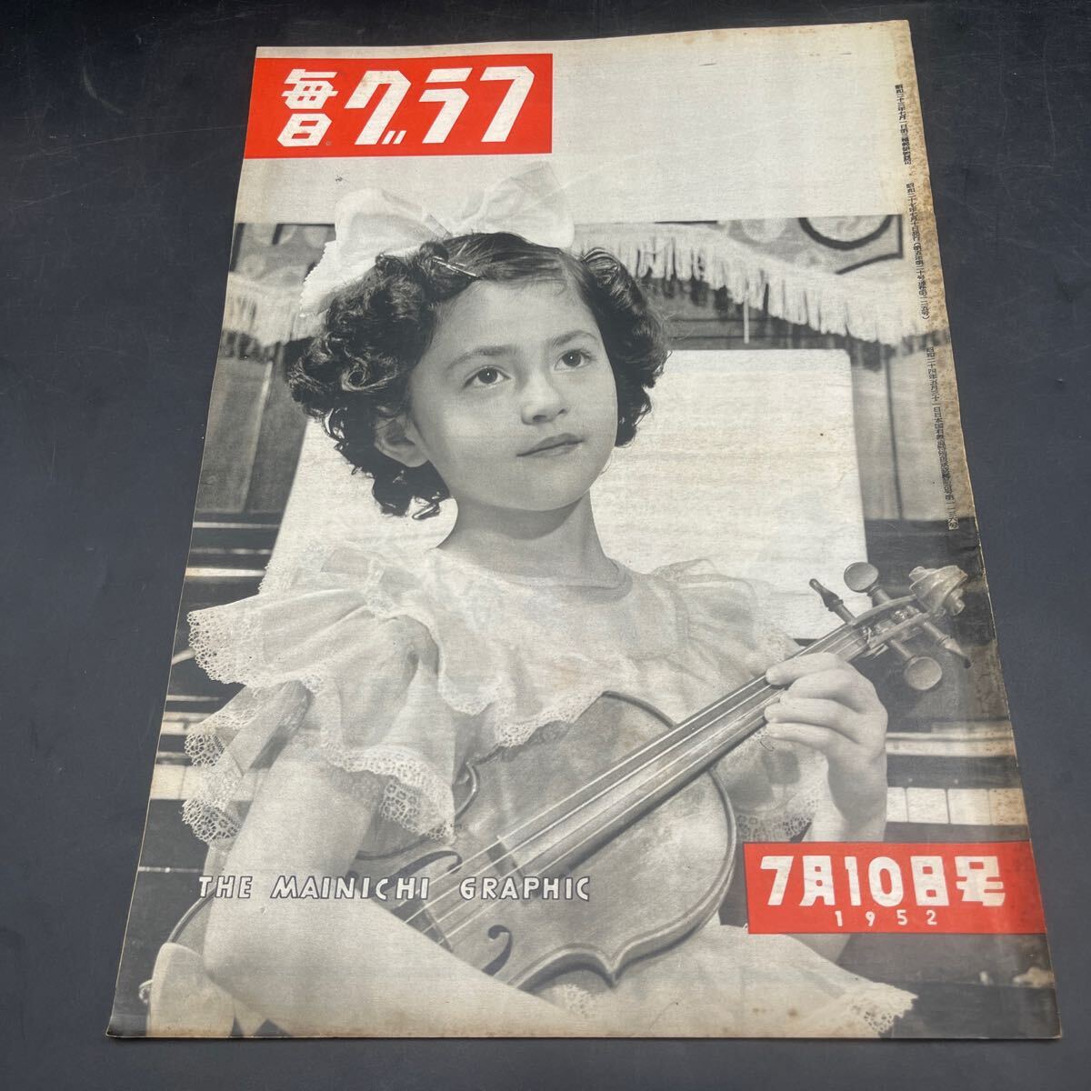 『毎日グラフ 1952 7/10』鰐淵晴子 原節子 ヘルシンキ 山鹿流陣備人形 鈴鹿峠の名物茶屋 谷口千吉・和達清夫対談 銀座の夏 映画/振袖狂女拍卖