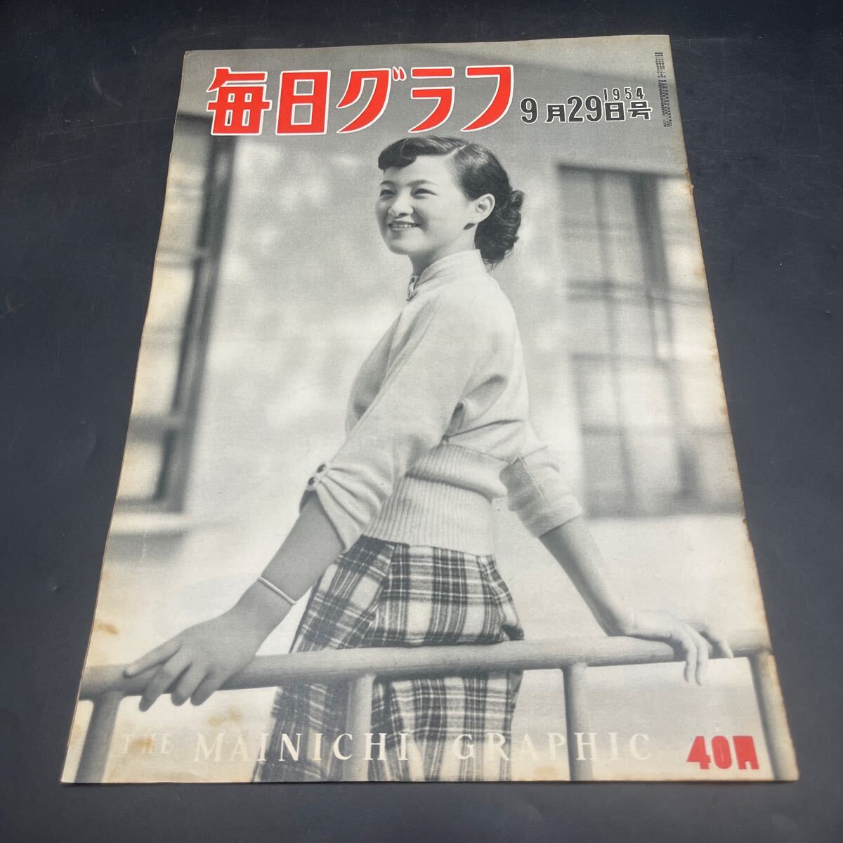 『毎日グラフ 1954 9/29』台風12号 与謝野晶子 島村喜久治 インダストリアル・デザイナー ナイトクラブ 学校赤痢さわぎ 砂漠は生きている拍卖
