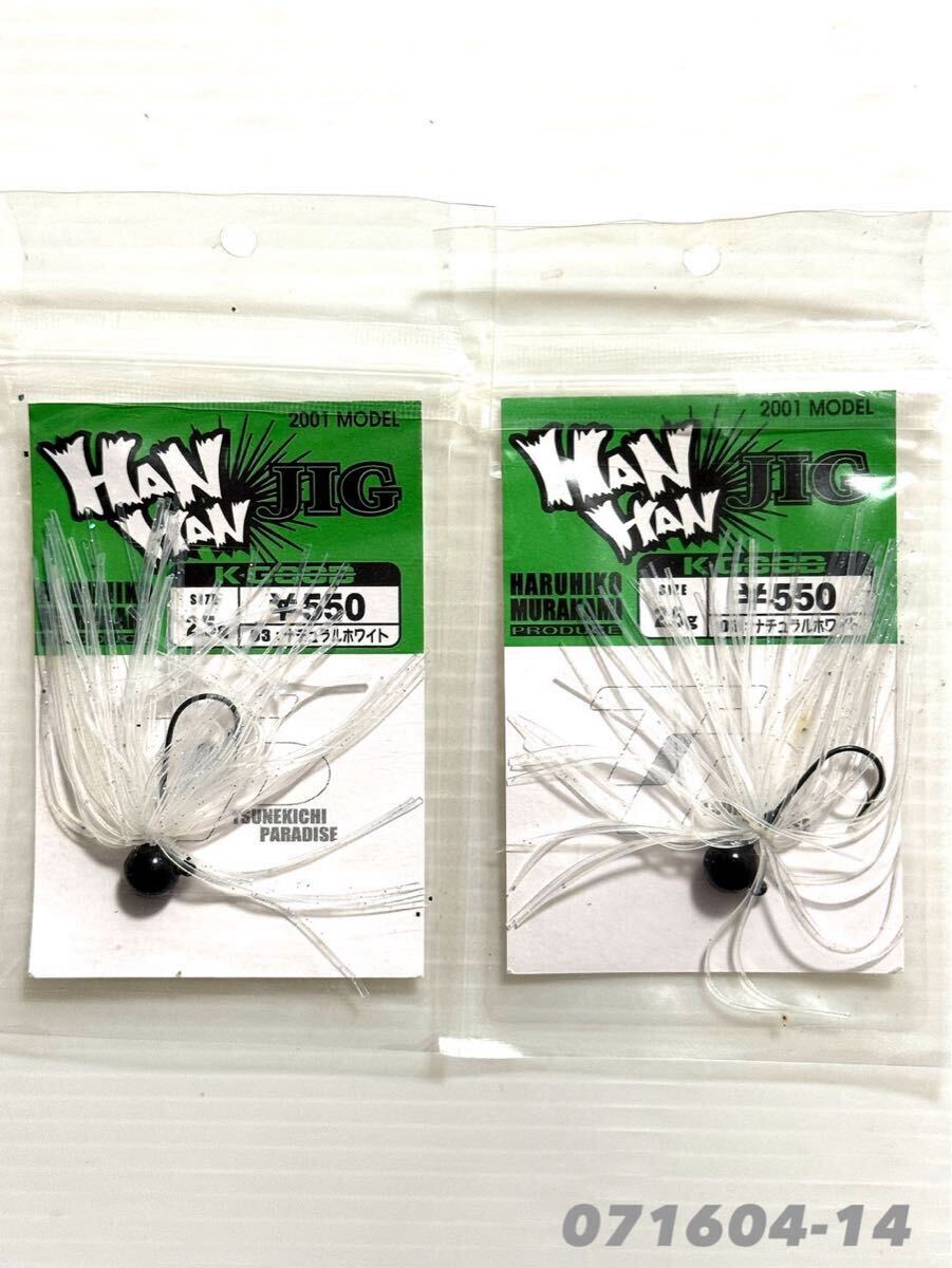 【新品未使用品・送料無料】ケイグッド ハンハンジグ2.5g 2個セット!071604-14拍卖