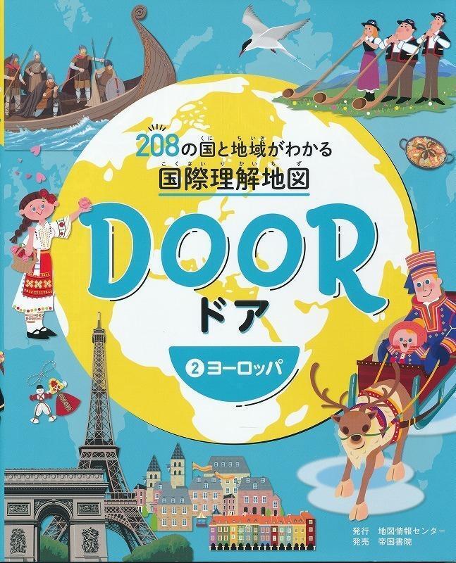 DOOR ドア ②ヨーロッパ/中古本!//拍卖