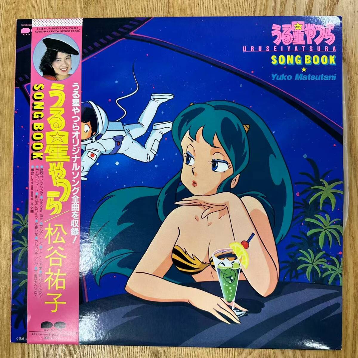 ★・美品 帯付 LP / 平野文サイン入り / 松谷祐子 = Yuko Matsutani - うる星やつら = Urusei Yatsura Song Book /C25G0344 /DND041431拍卖