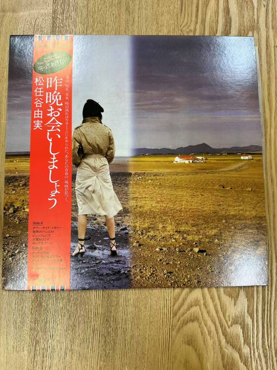 ★・美品 帯付 Pop LP / 松任谷由実 - 昨晩お会いしましょう / Express - ETP-90120 / DND040812拍卖