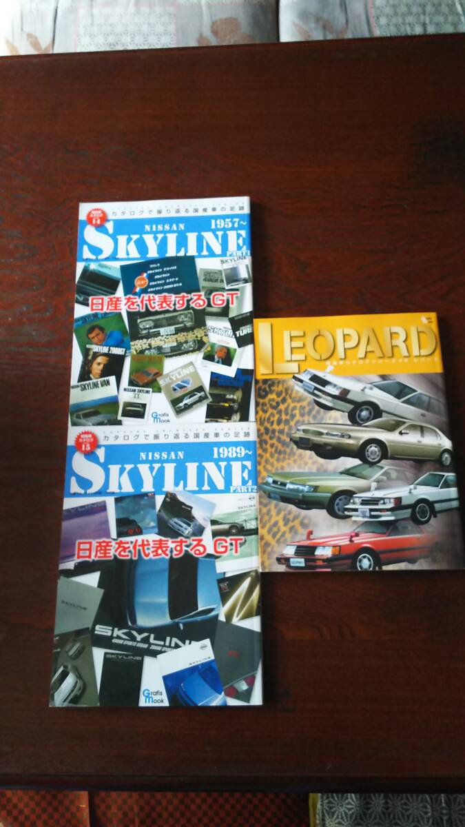 スカイライン レパード カタログブック拍卖