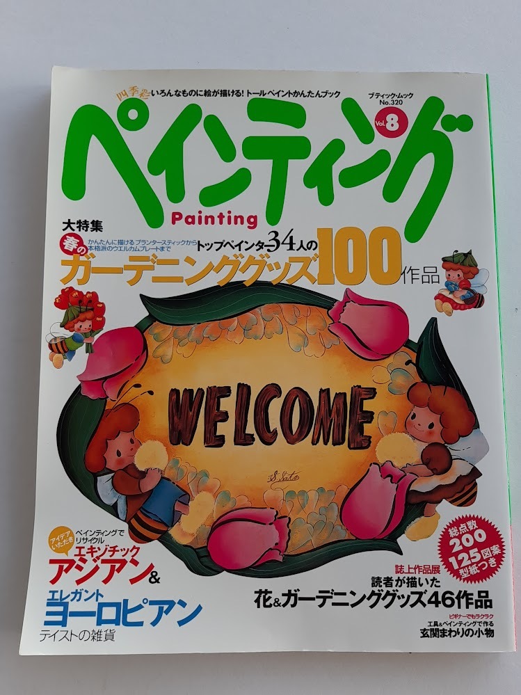 ★送料込【四季彩ペインティング Vol.8 】トップペインター34人春のガーデニンググッズ100作品★未使用図案付き【ブティック社】拍卖