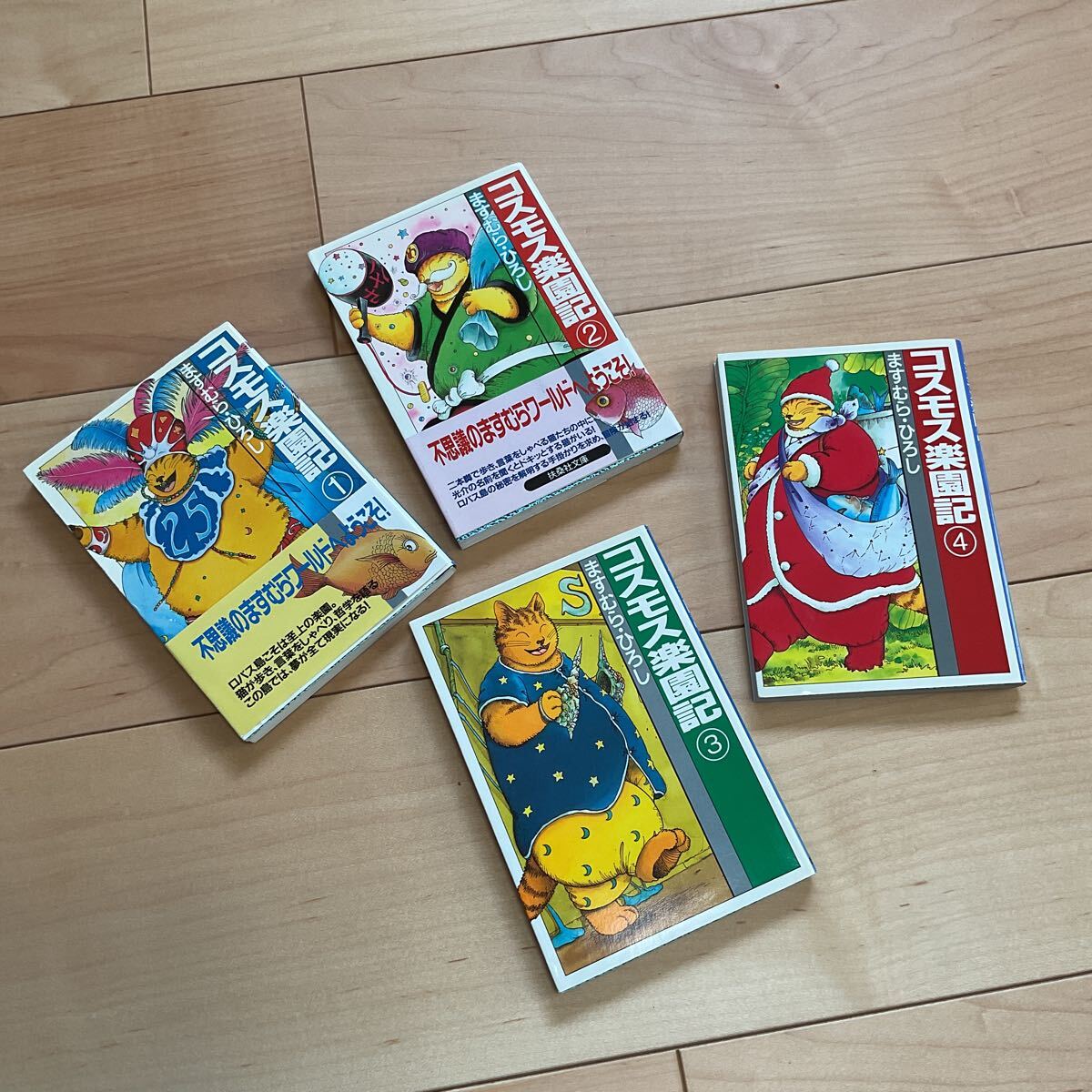コスモス楽園記 1-4/ますむらひろし 猫たちのファンタジーワールド 文庫版拍卖