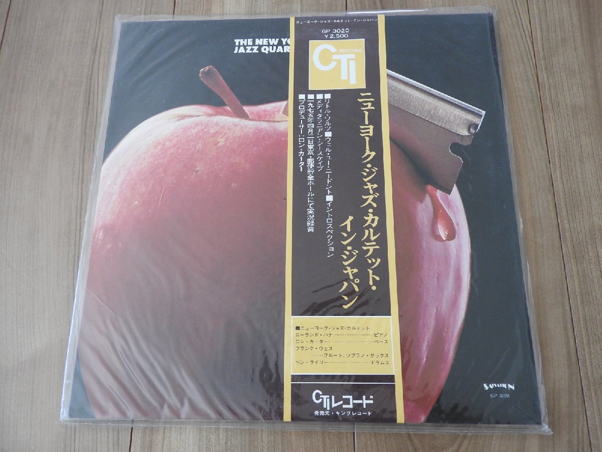 送料無料 LP ニューヨーク・ジャズ・カルテット・イン・ジャパン New York Jazz Quartet/In Concert In Japan/GP-3020 帯付 レコード拍卖