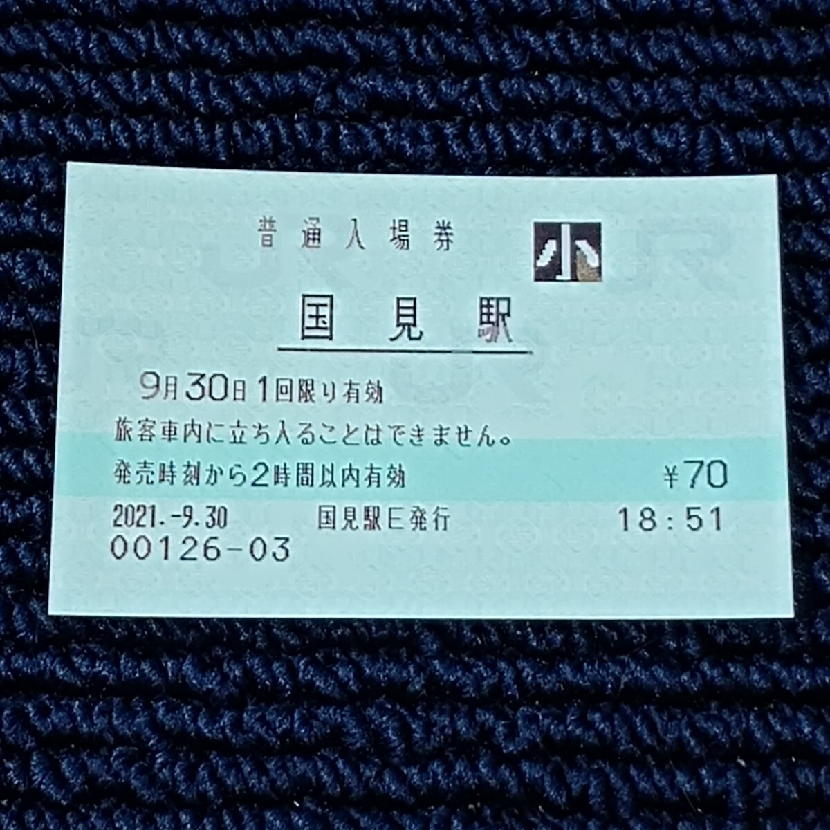 仙山線 国見駅 普通入場券(みどりの窓口営業最終日・出札窓口閉鎖)JR東日本拍卖