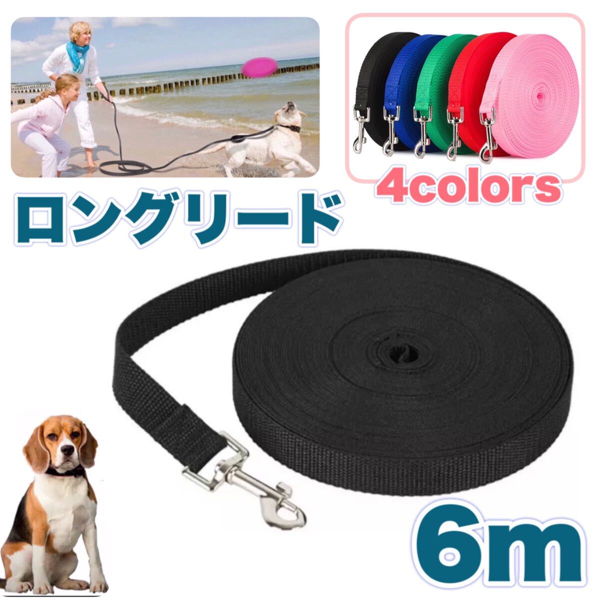 犬 リード 長い6m ロングリード 小型犬 中型犬 散歩 トレーニング 黒 ドッグラン拍卖