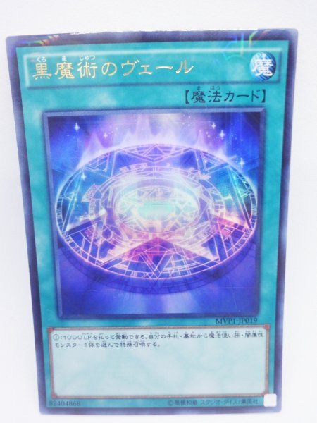 015 mvp1-jp019 黒魔術のヴェール KCウルトラレア(UR) 遊戯王カード拍卖
