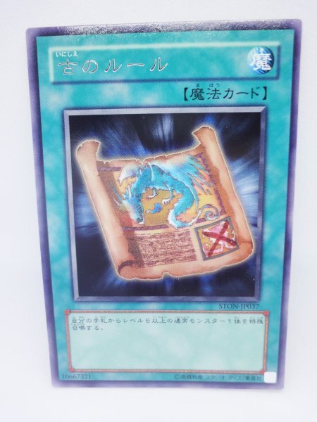 194 ston-jp037 古のルール レア(R) 遊戯王カード拍卖