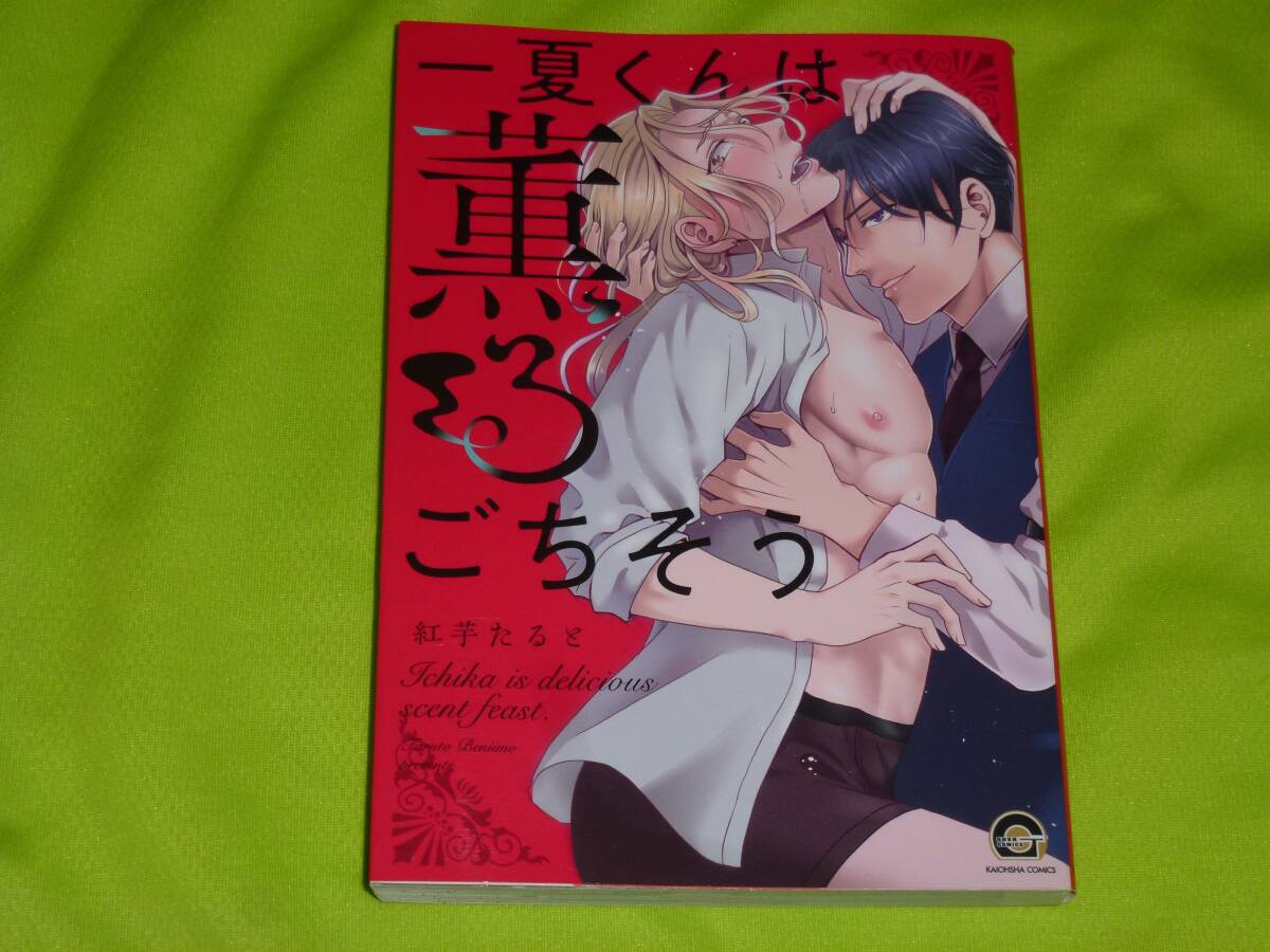 ★一夏くんは薫るごちそう★紅芋たると★送料112円拍卖